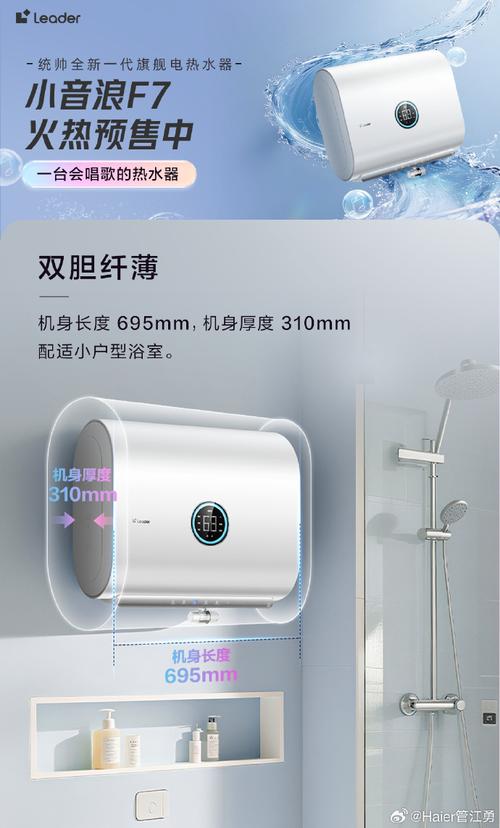 统帅小音浪f7热水器##一台会唱歌的热水器