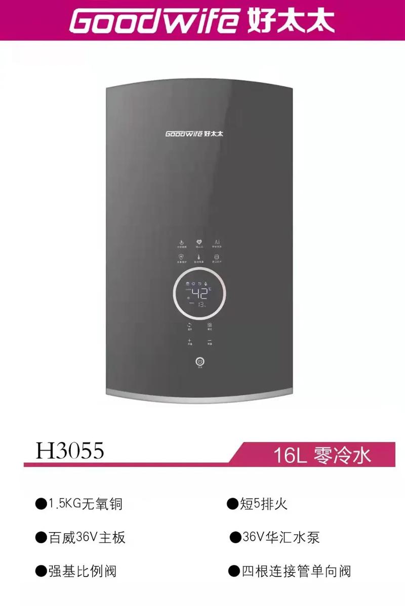 好太太燃气热水器系列#厨房电器 #好产品一起分享